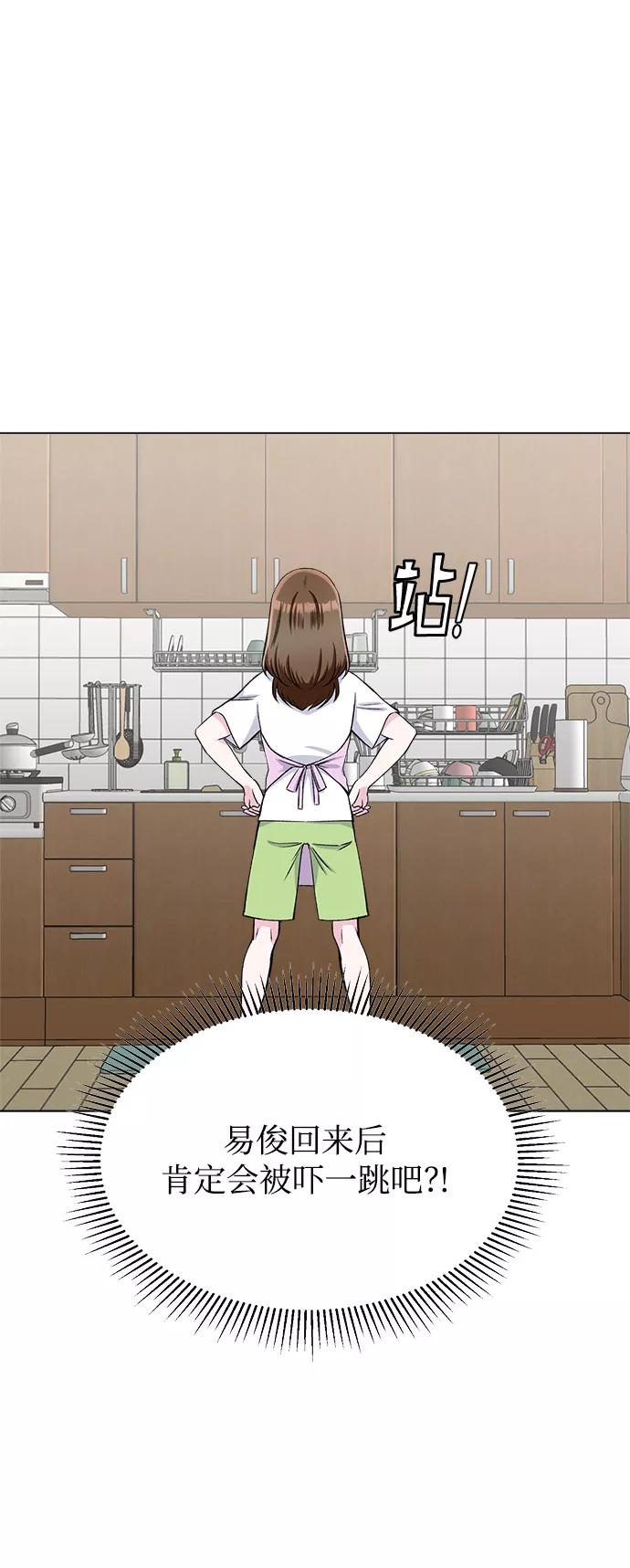 《不纯的同居同乐》第74话 第38页
