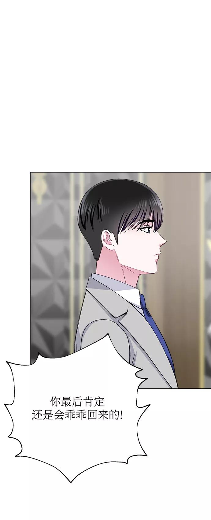 《不纯的同居同乐》第74话 第24页