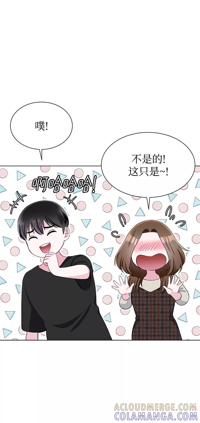 《不纯的同居同乐》第74话 第76页