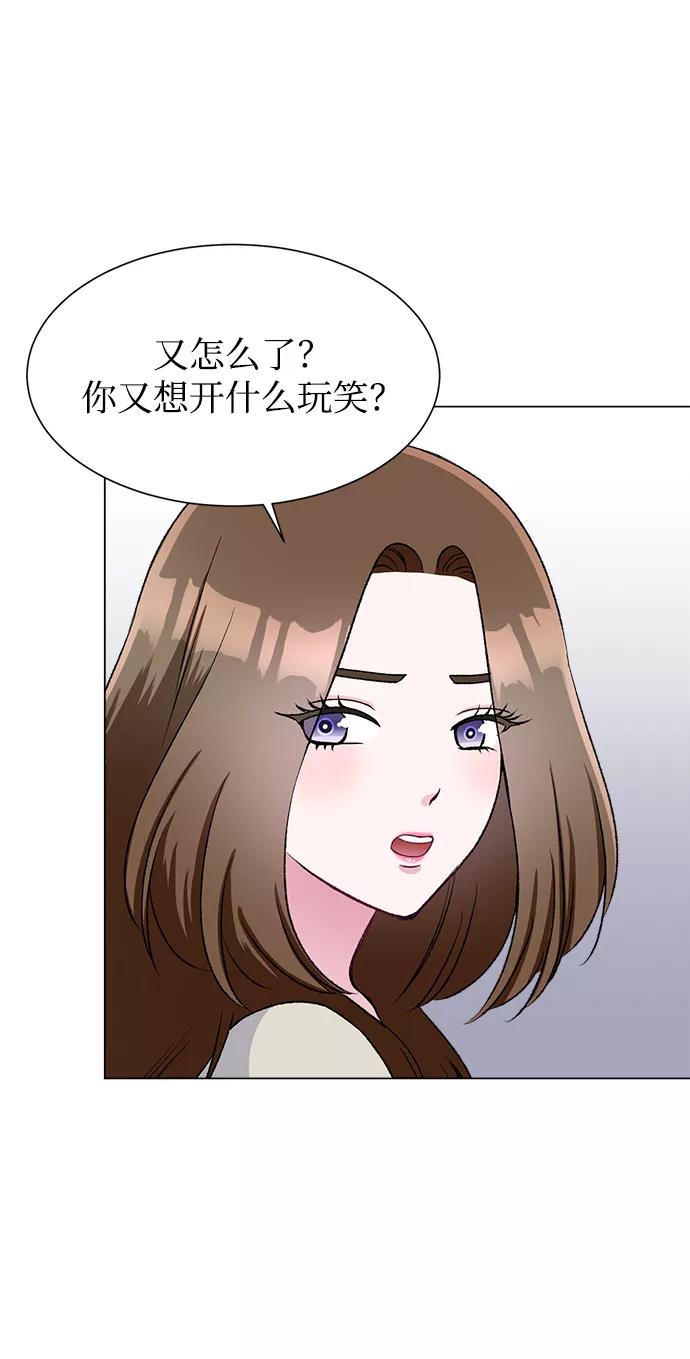 《不纯的同居同乐》第74话 第80页