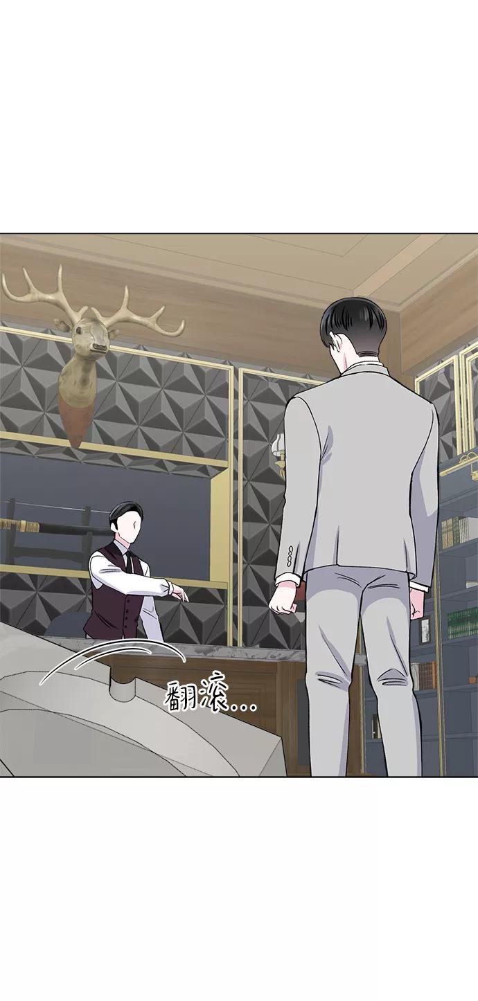 《不纯的同居同乐》第74话 第11页