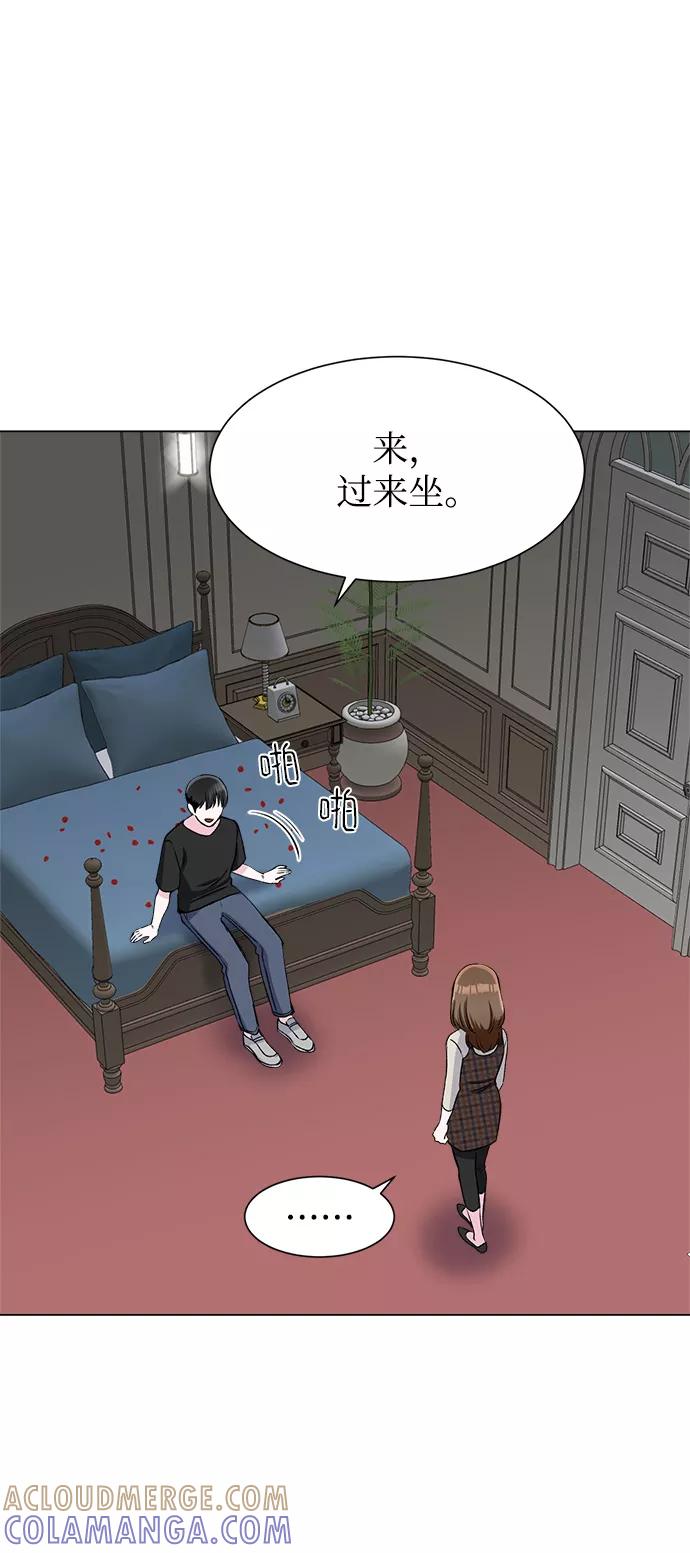 《不纯的同居同乐》第74话 第70页