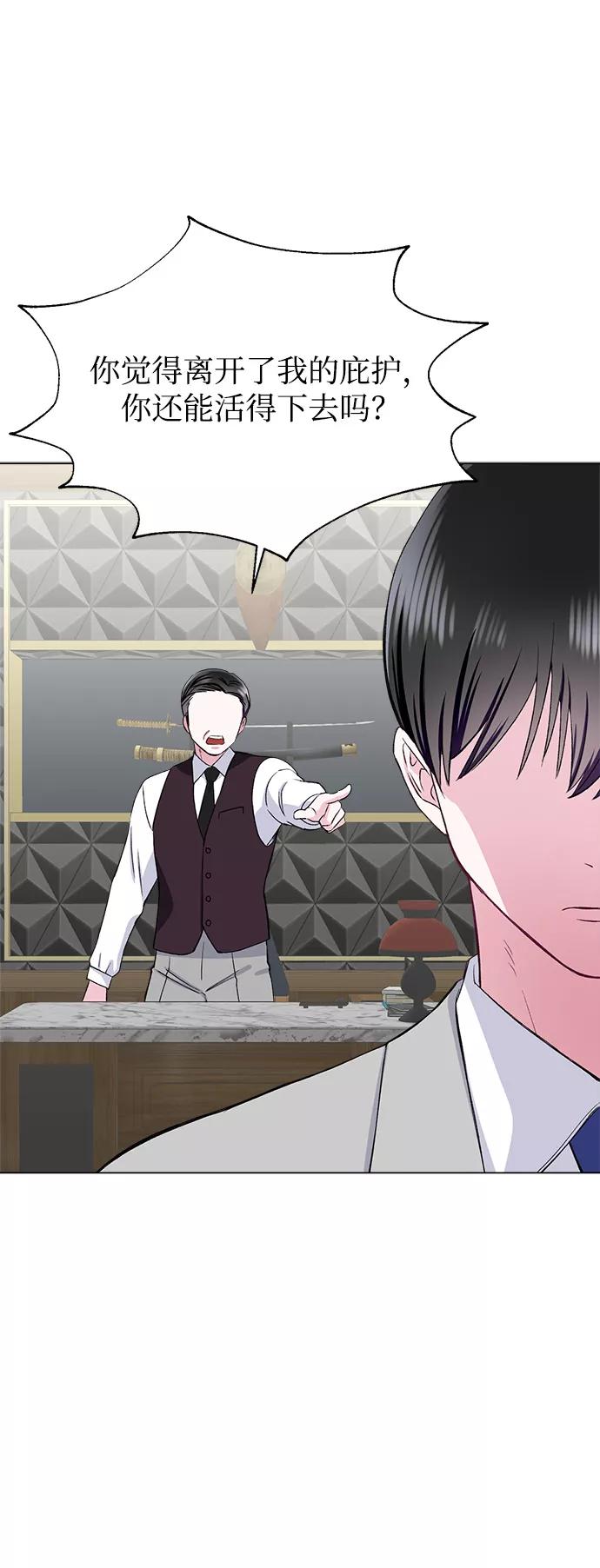 《不纯的同居同乐》第74话 第23页