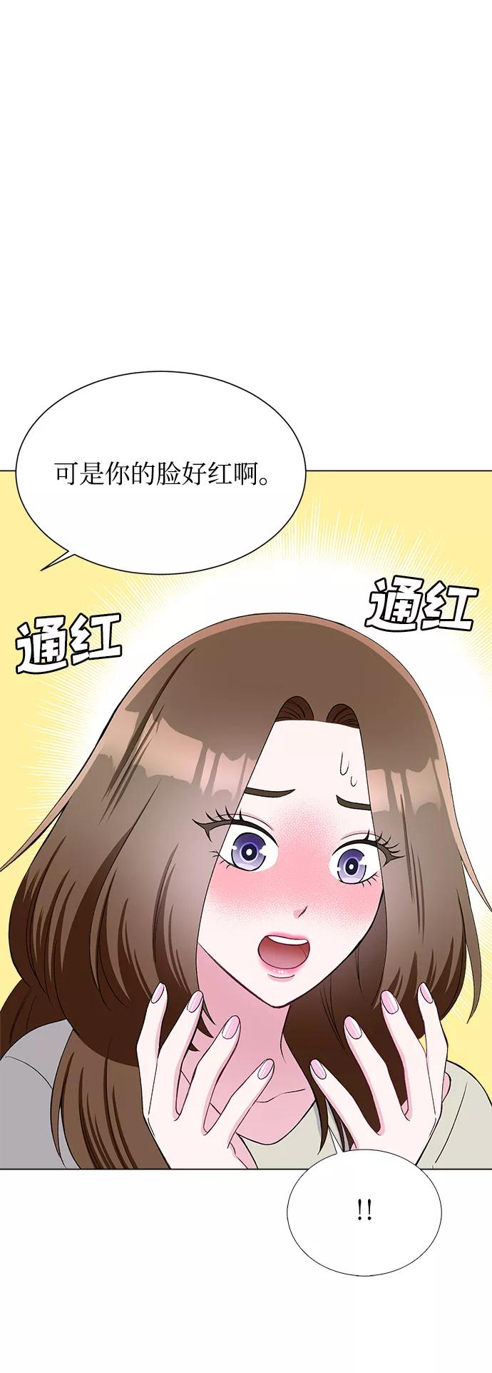 《不纯的同居同乐》第74话 第75页