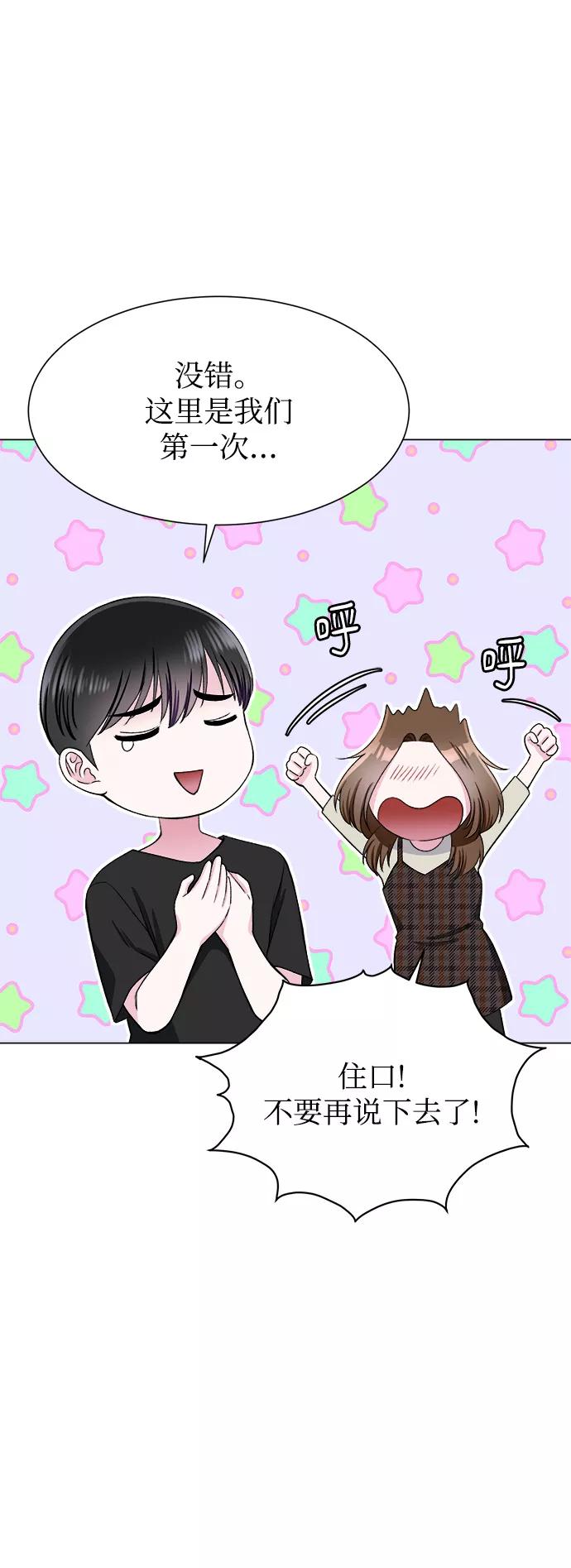 《不纯的同居同乐》第74话 第59页