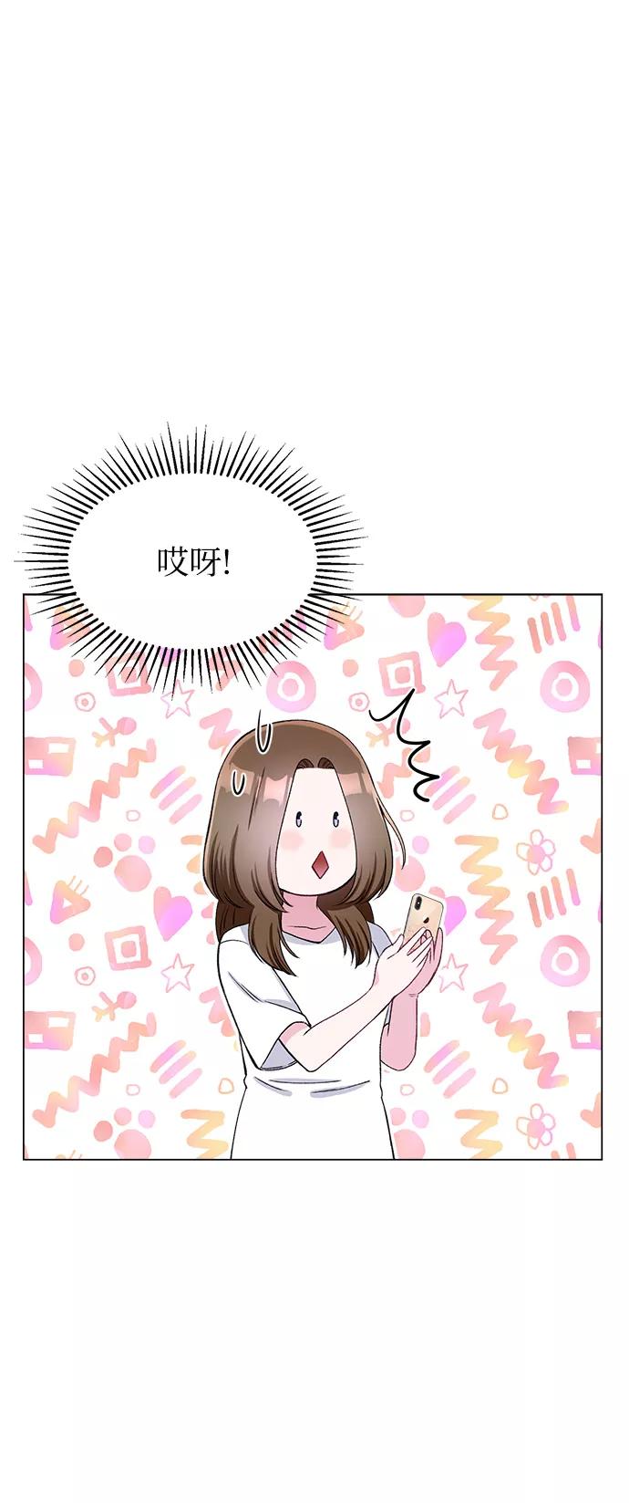《不纯的同居同乐》第74话 第51页