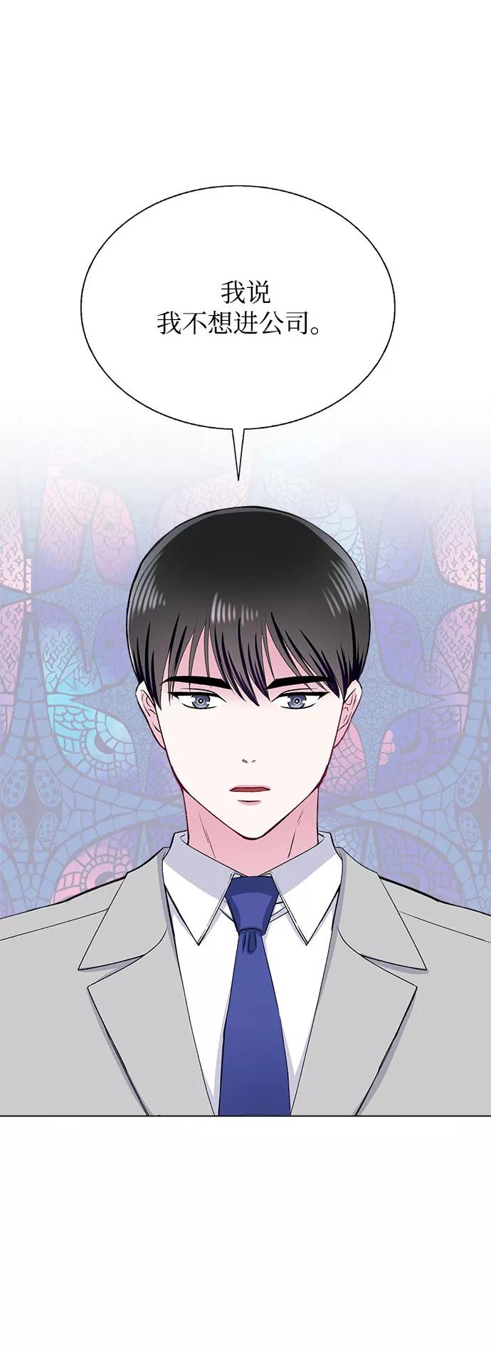 《不纯的同居同乐》第74话 第5页