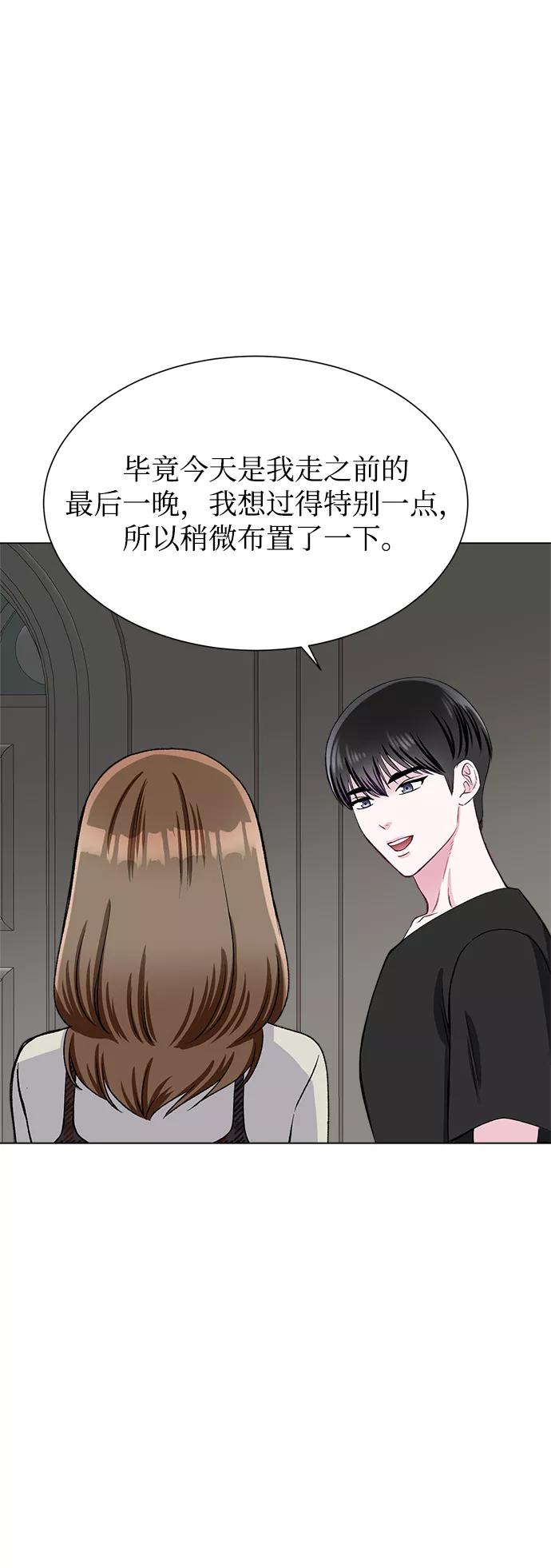 《不纯的同居同乐》第74话 第65页