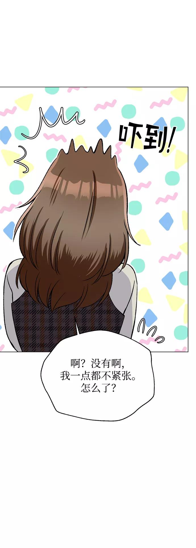 《不纯的同居同乐》第74话 第74页