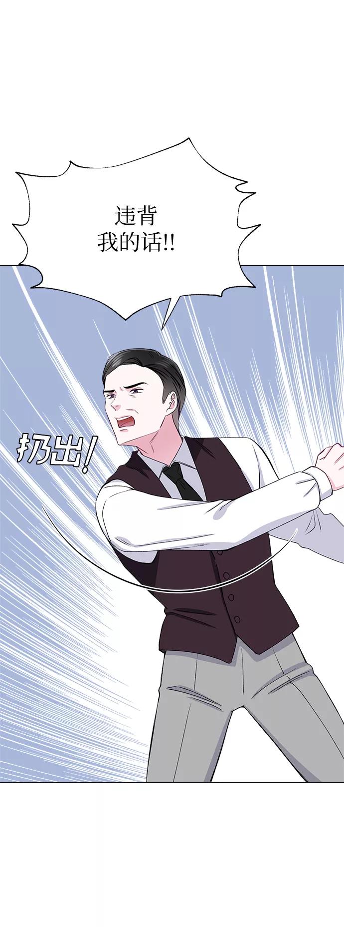 《不纯的同居同乐》第74话 第8页