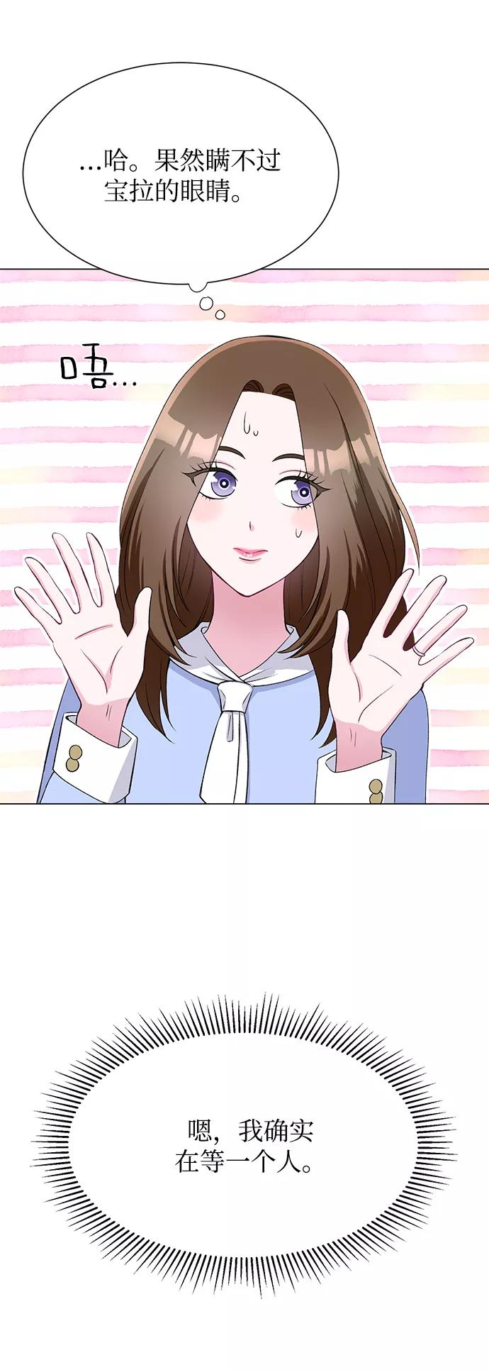 《不纯的同居同乐》第75话 第48页