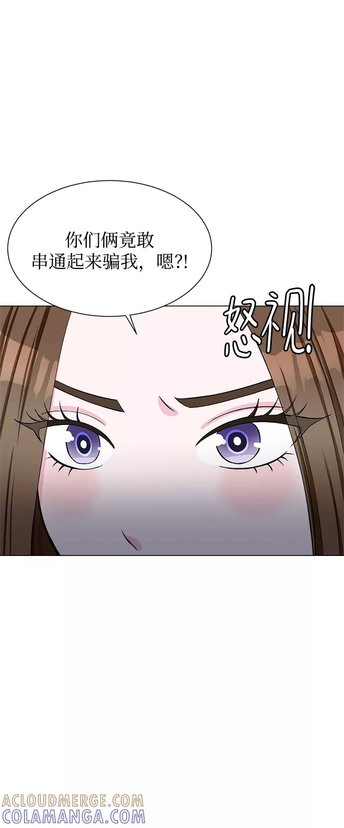 《不纯的同居同乐》第75话 第58页