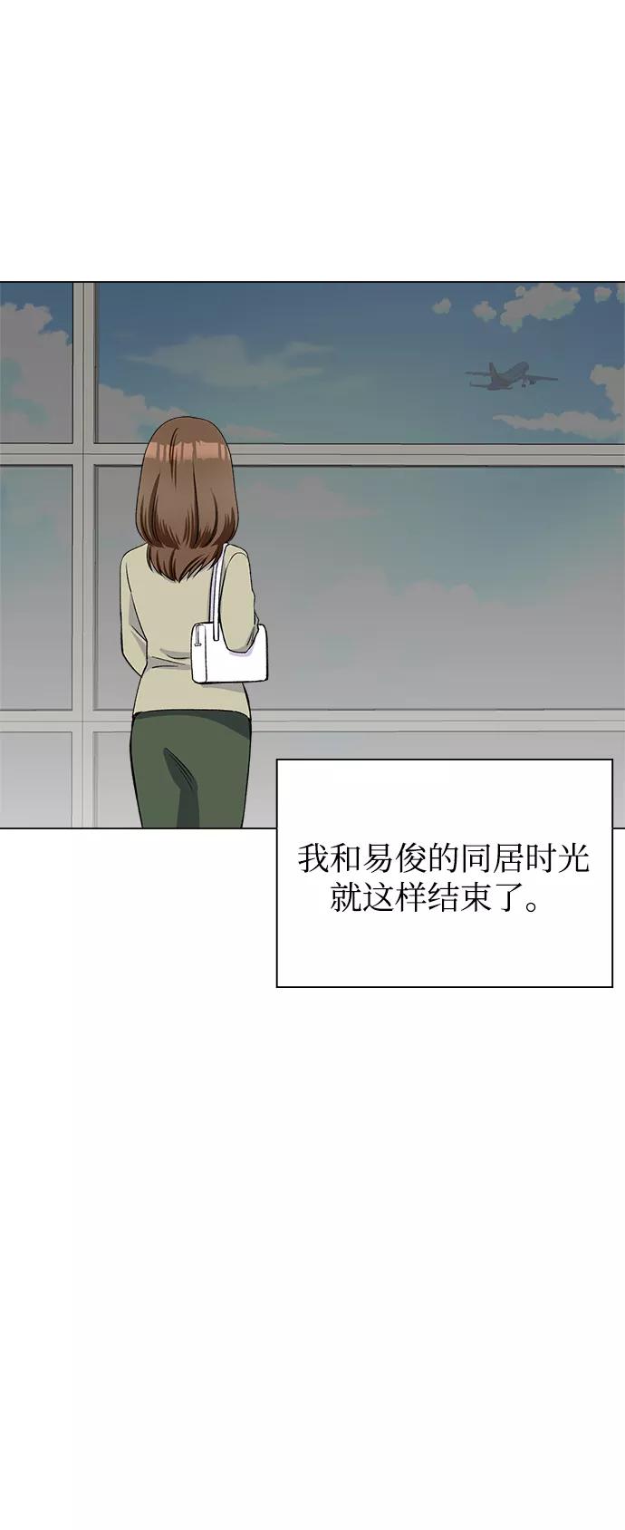 《不纯的同居同乐》第75话 第38页