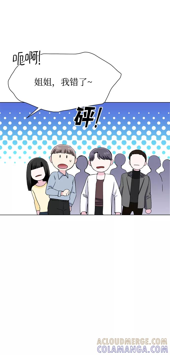 《不纯的同居同乐》第75话 第61页