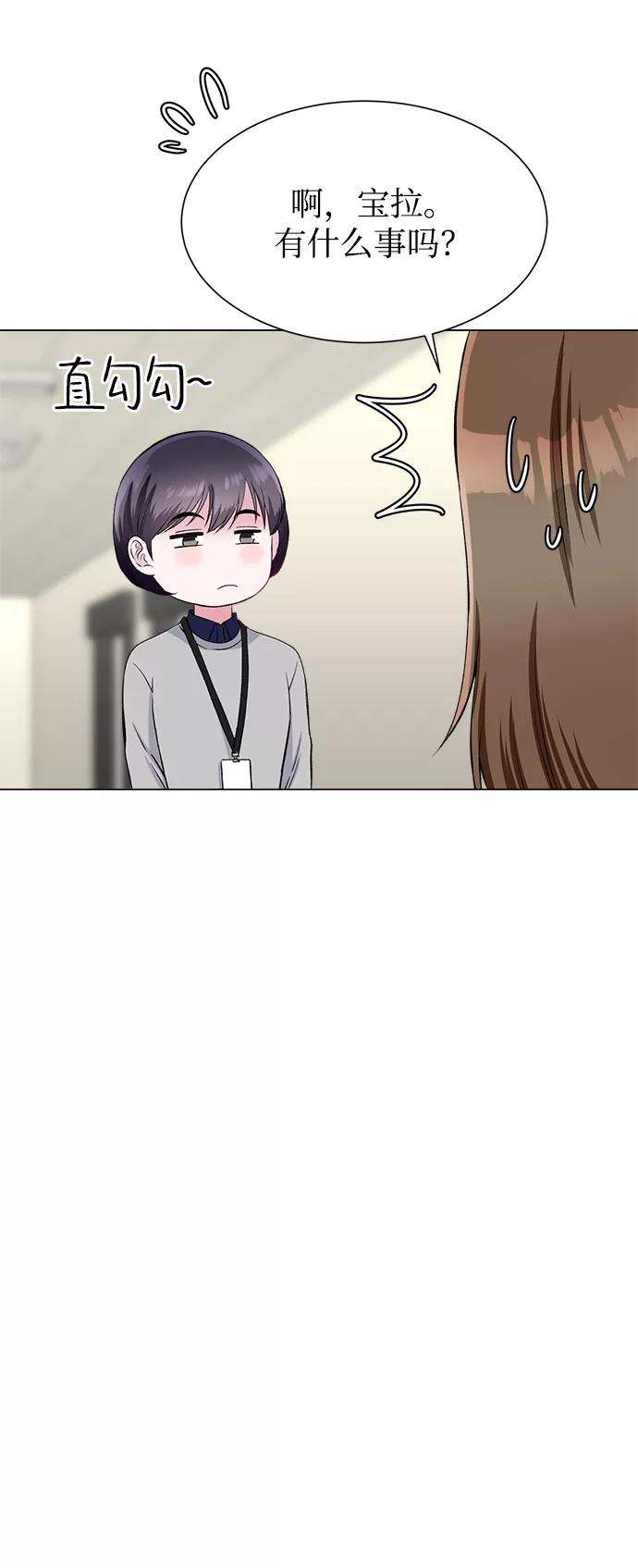 《不纯的同居同乐》第75话 第45页
