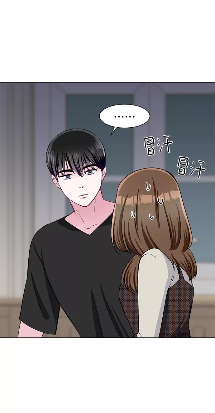 《不纯的同居同乐》第75话 第9页