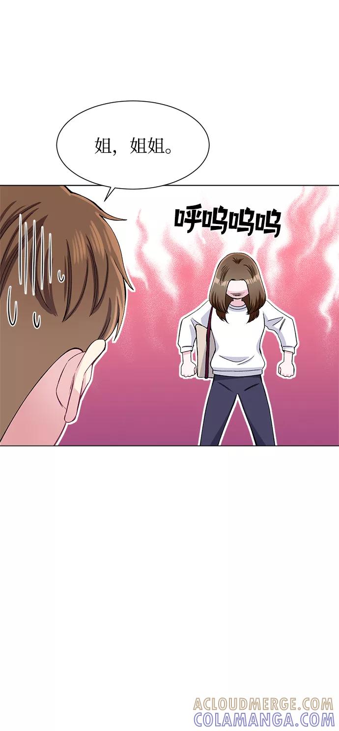 《不纯的同居同乐》第75话 第55页