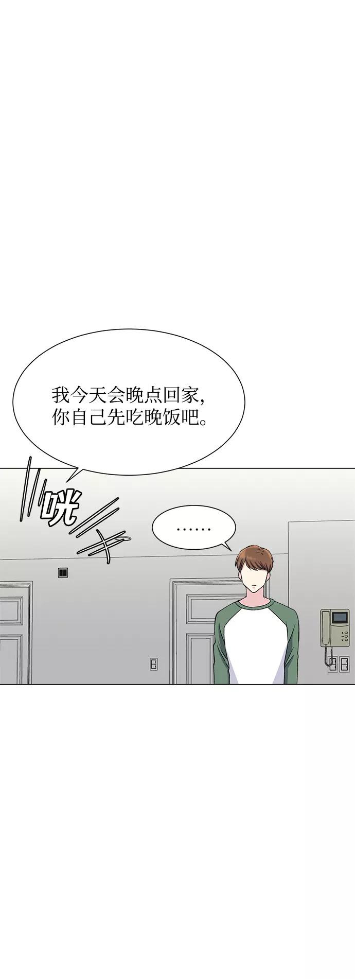 《不纯的同居同乐》第75话 第72页