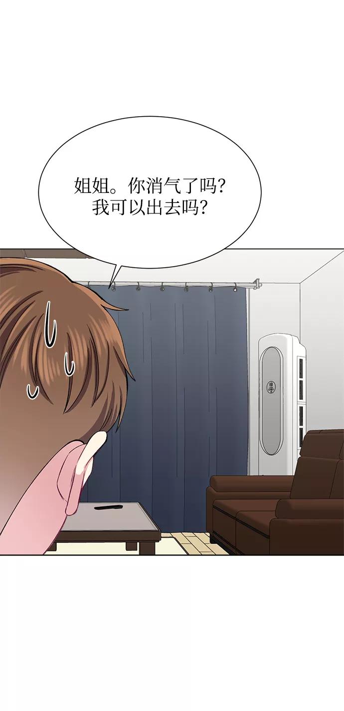 《不纯的同居同乐》第75话 第65页