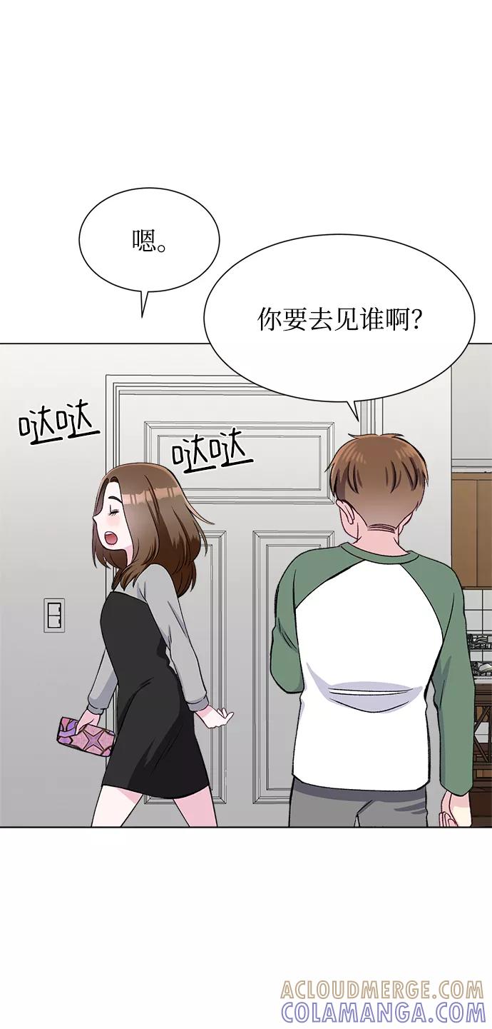 《不纯的同居同乐》第75话 第70页
