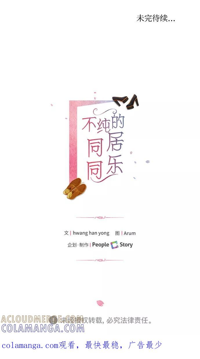 《不纯的同居同乐》第75话 第79页