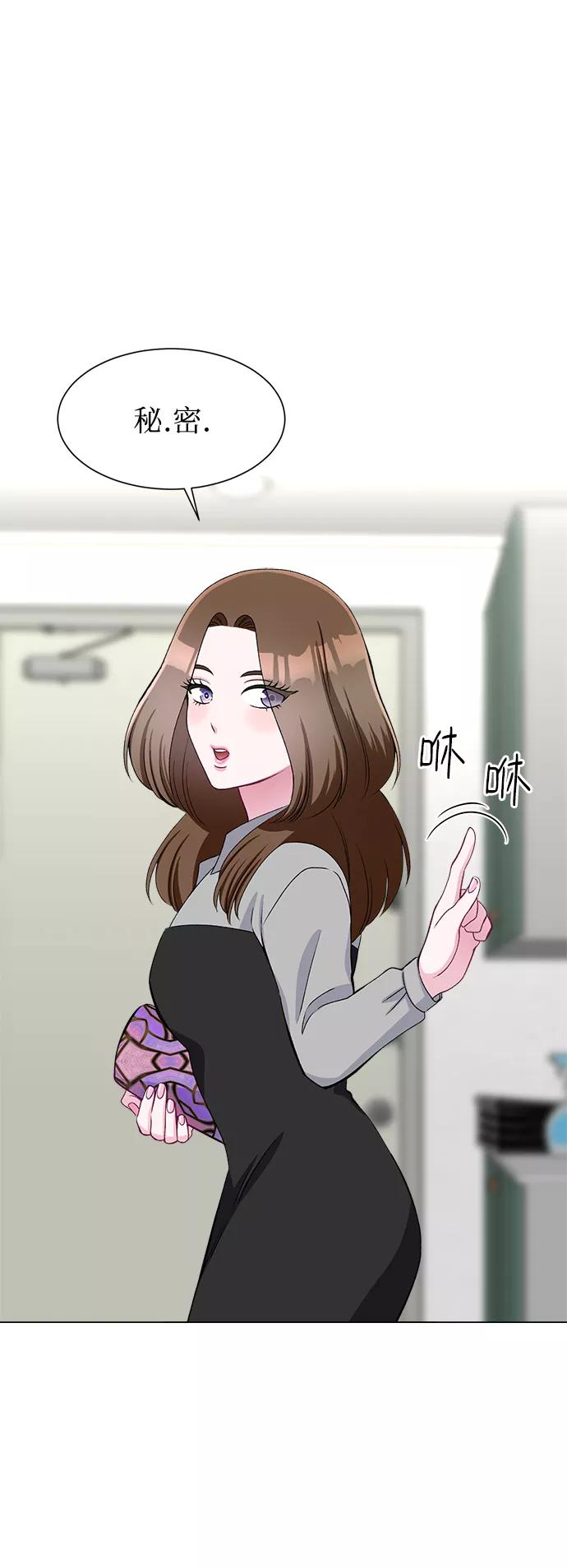 《不纯的同居同乐》第75话 第71页