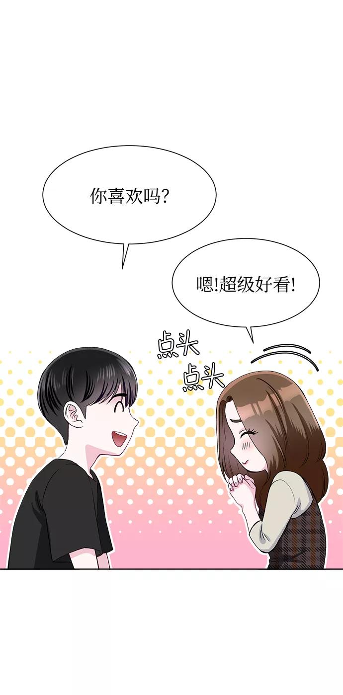 《不纯的同居同乐》第75话 第20页