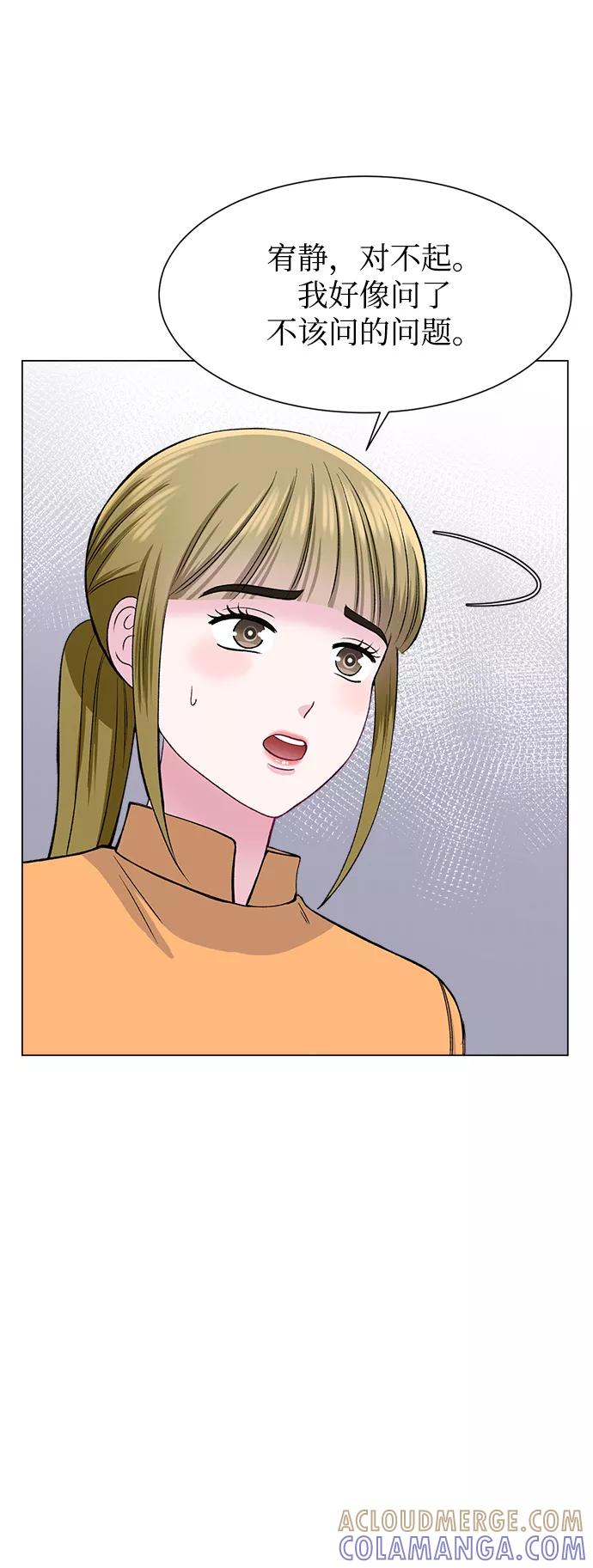 《不纯的同居同乐》第76话 第58页