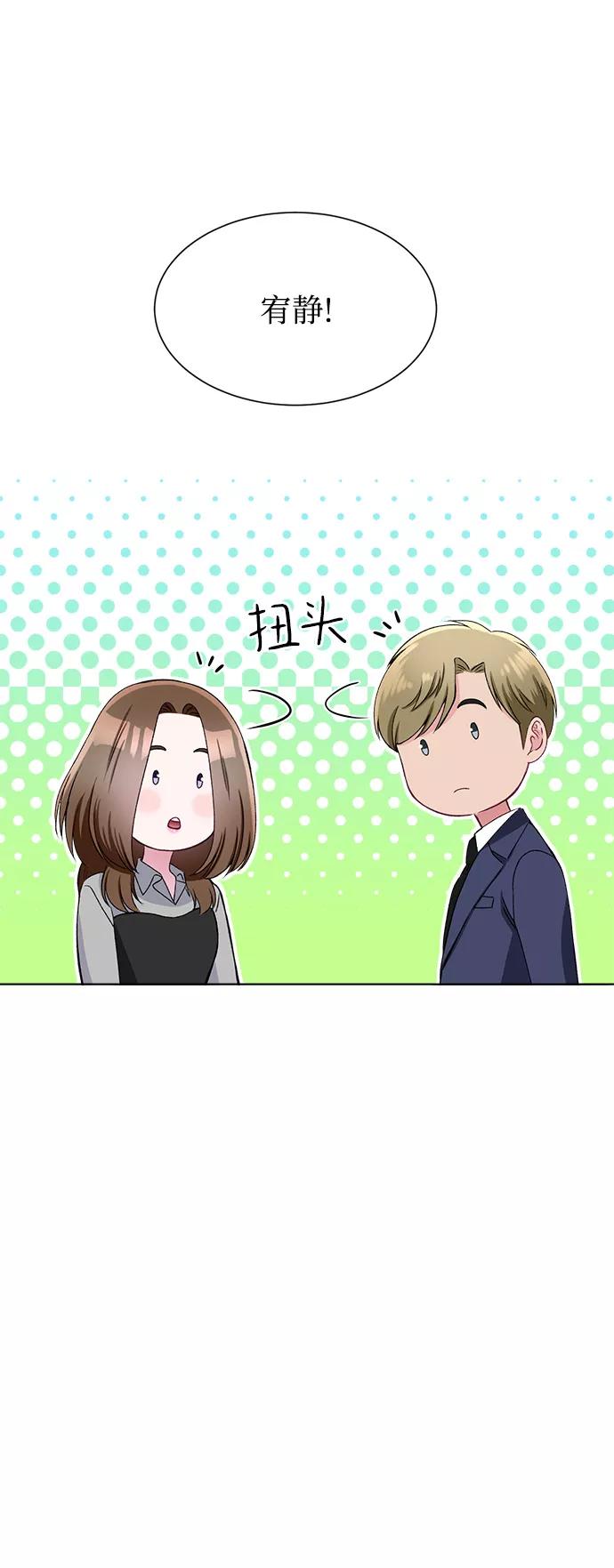 《不纯的同居同乐》第76话 第12页