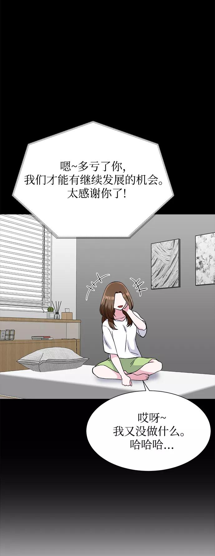 《不纯的同居同乐》第76话 第30页