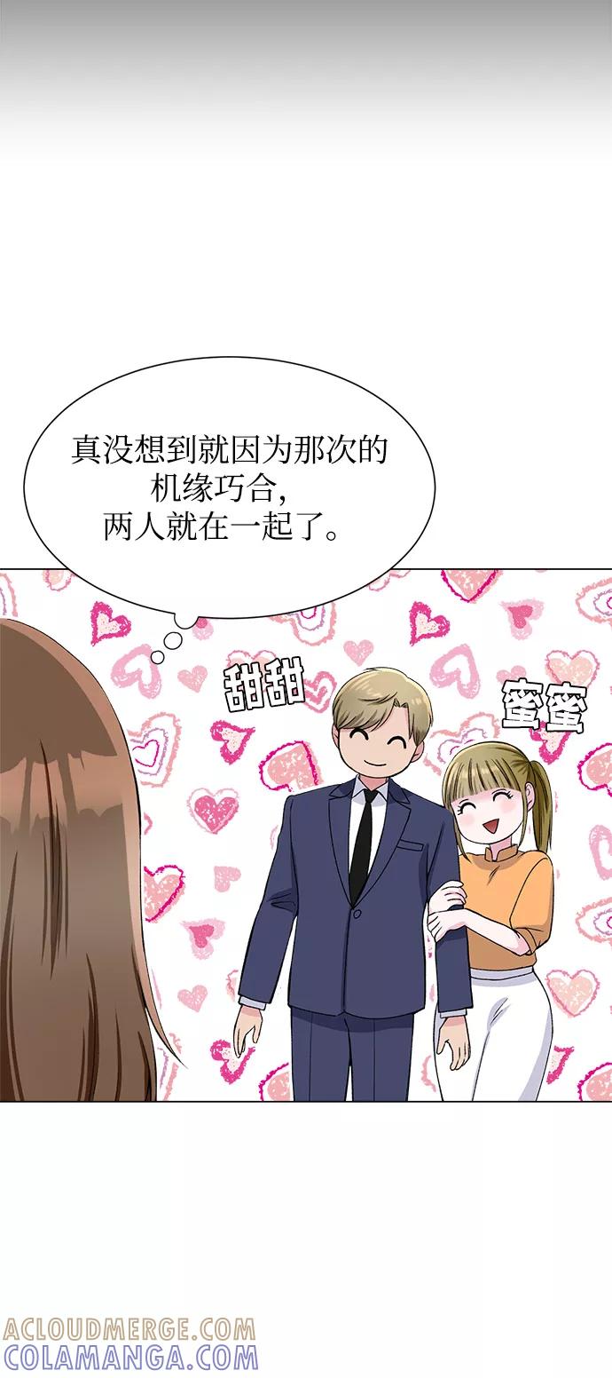 《不纯的同居同乐》第76话 第31页