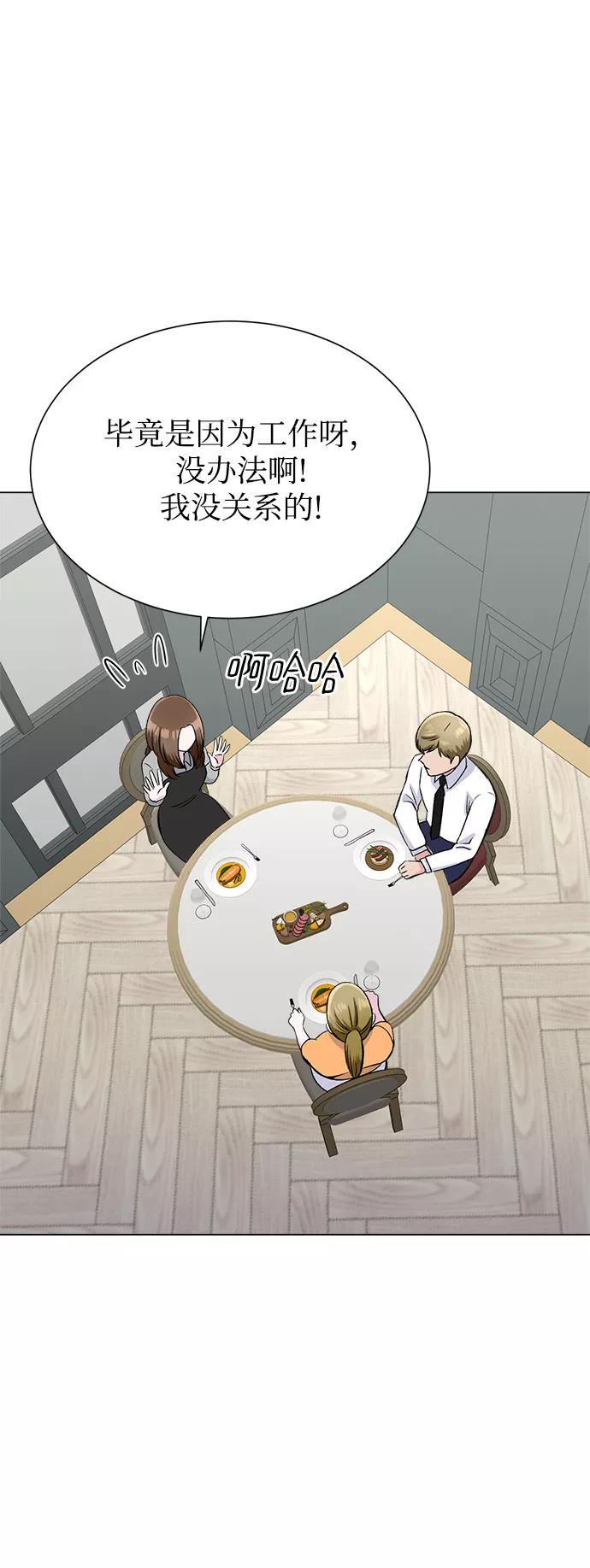 《不纯的同居同乐》第76话 第63页