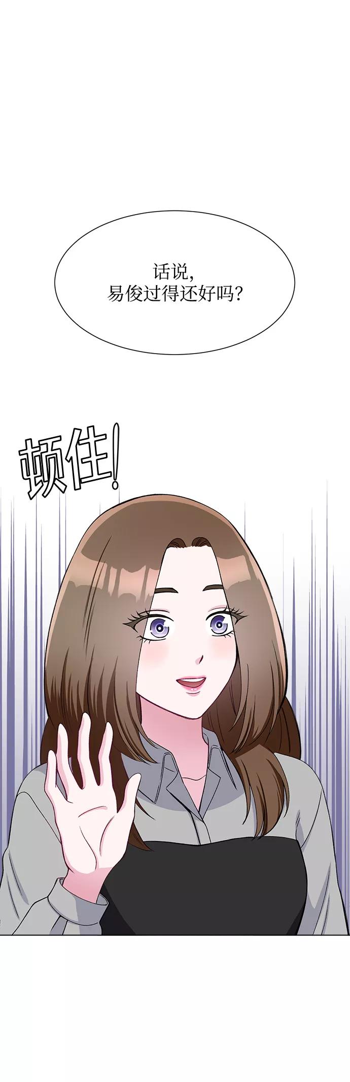 《不纯的同居同乐》第76话 第53页