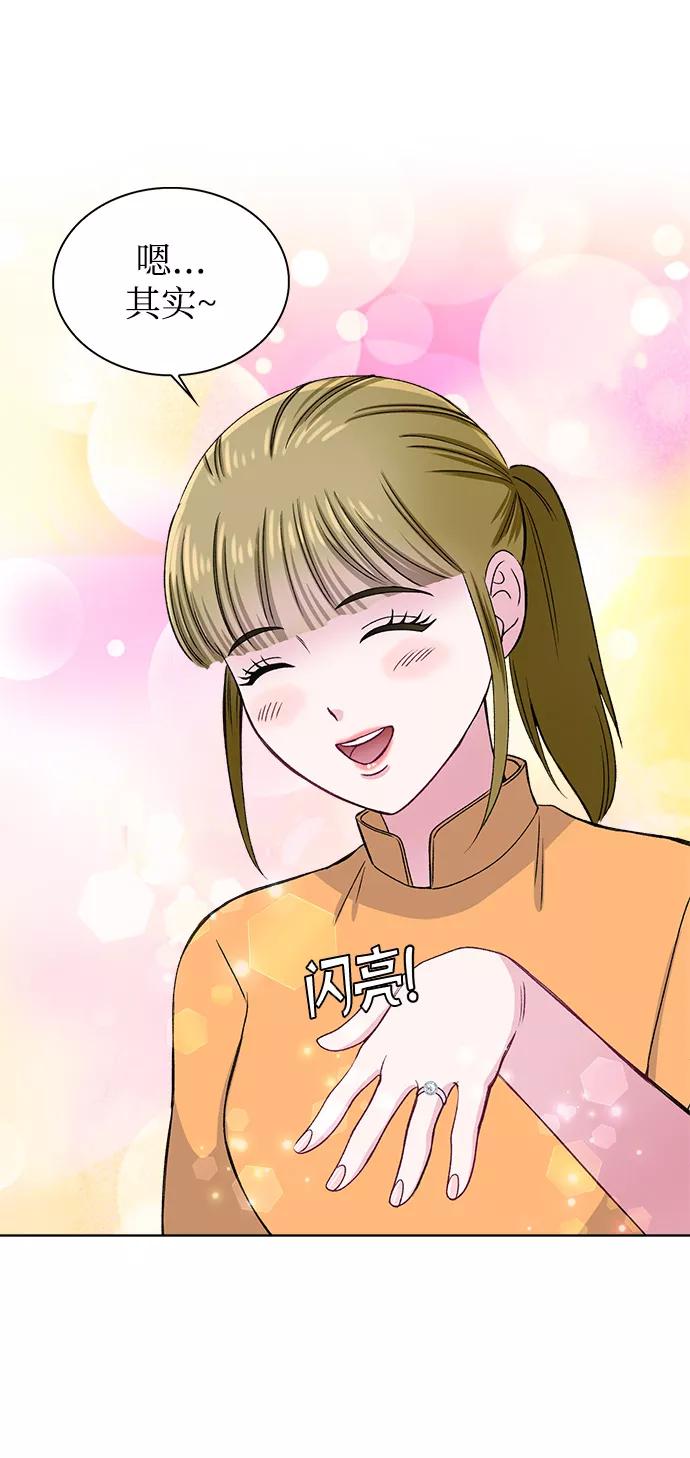 《不纯的同居同乐》第76话 第45页