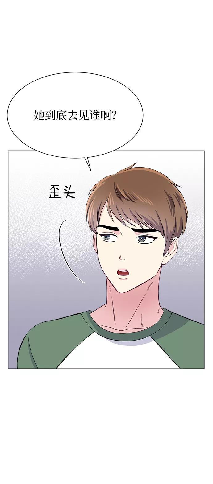 《不纯的同居同乐》第76话 第6页