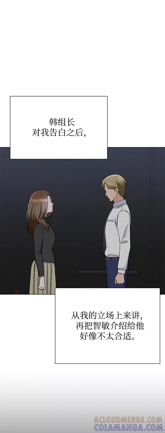 《不纯的同居同乐》第76话 第16页
