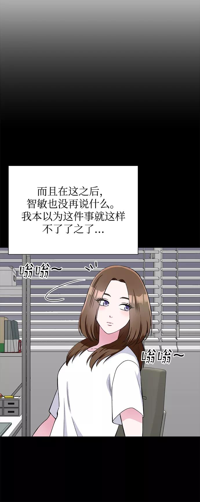 《不纯的同居同乐》第76话 第17页