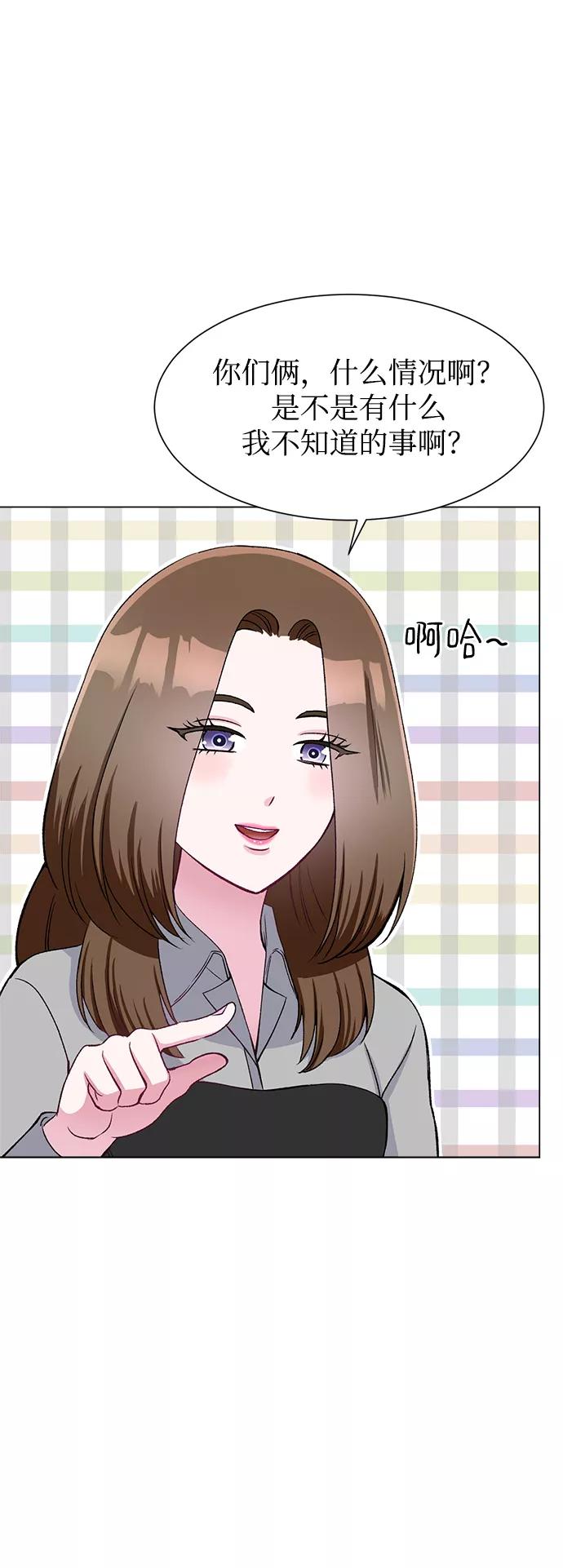 《不纯的同居同乐》第76话 第44页