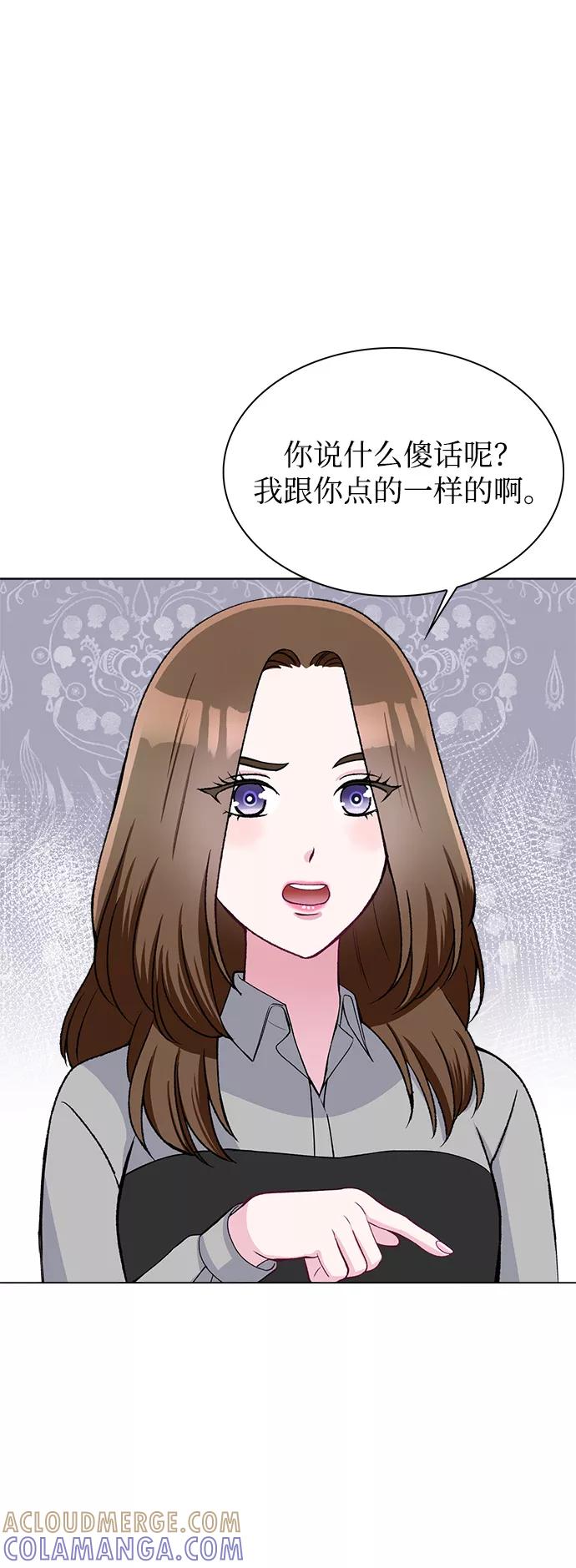 《不纯的同居同乐》第76话 第40页