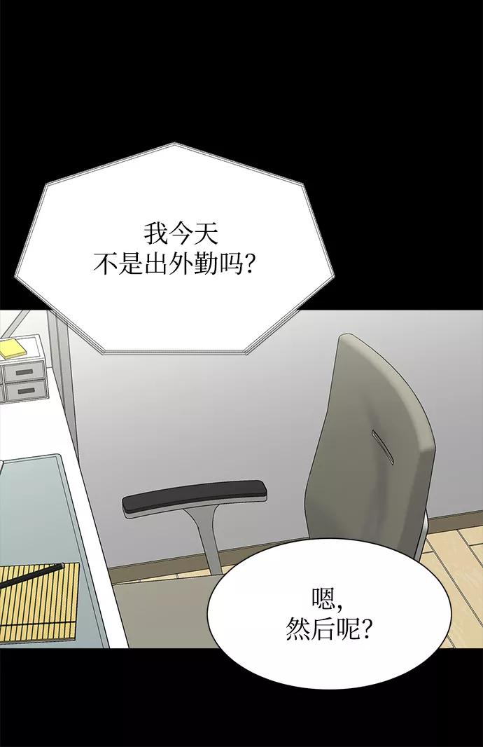 《不纯的同居同乐》第76话 第23页