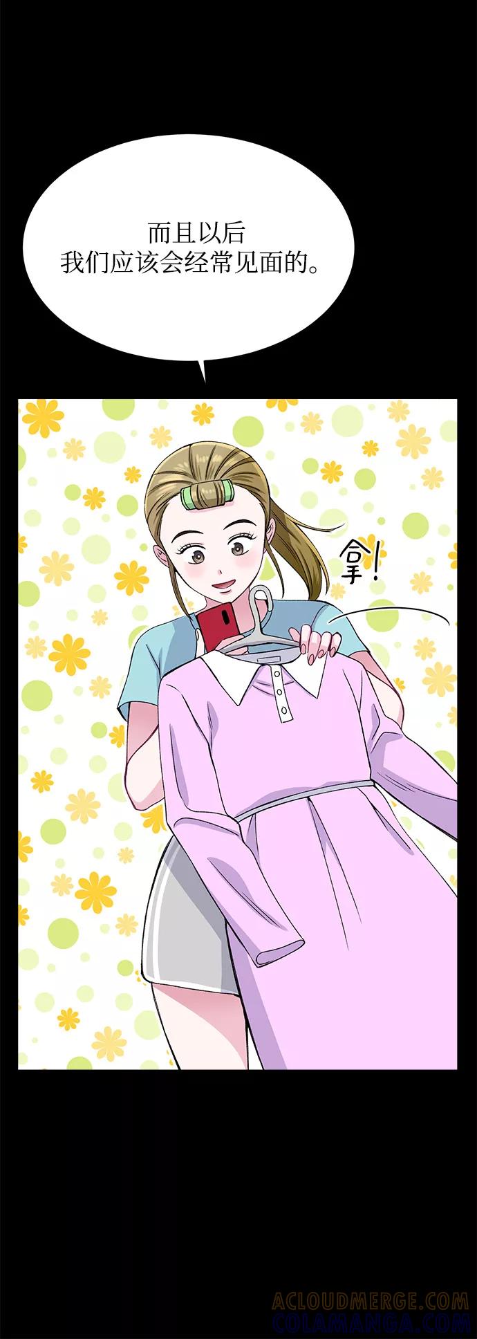 《不纯的同居同乐》第76话 第28页