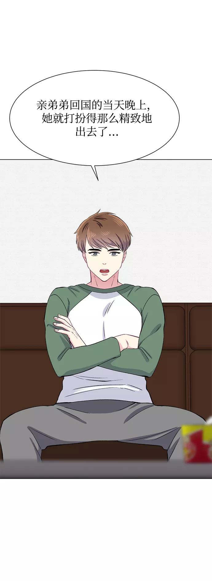 《不纯的同居同乐》第76话 第5页