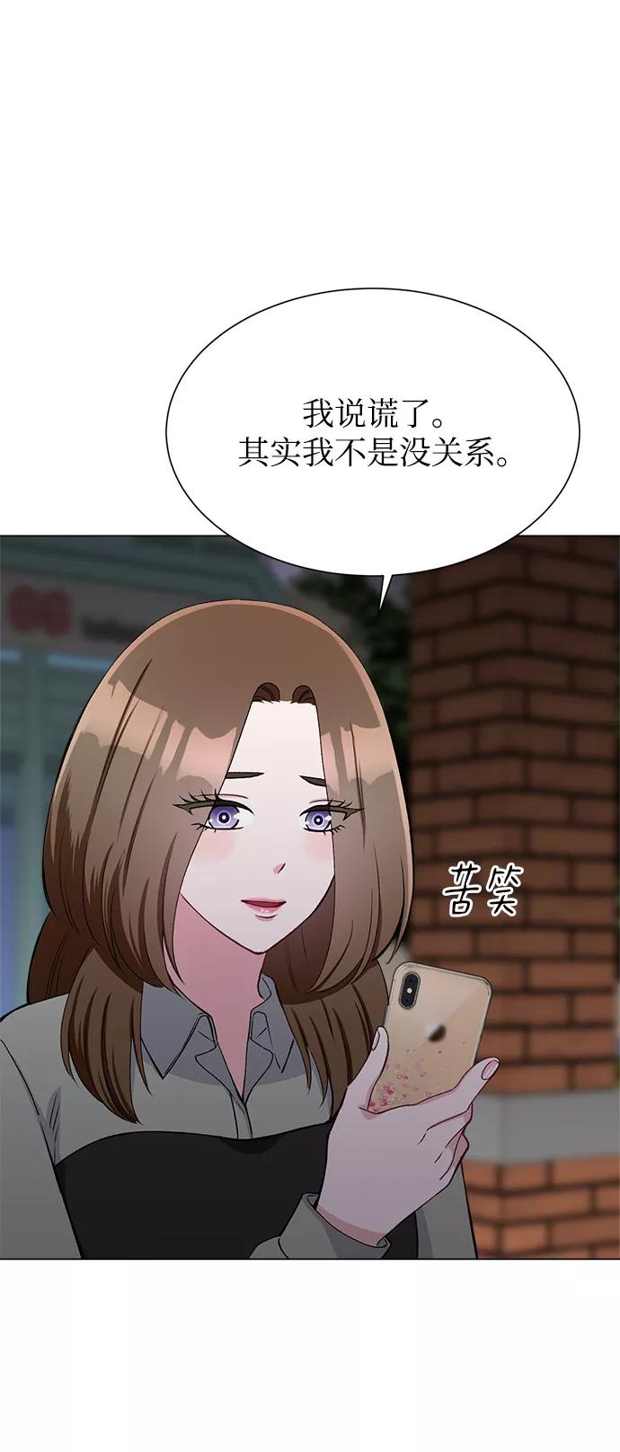 《不纯的同居同乐》第76话 第71页