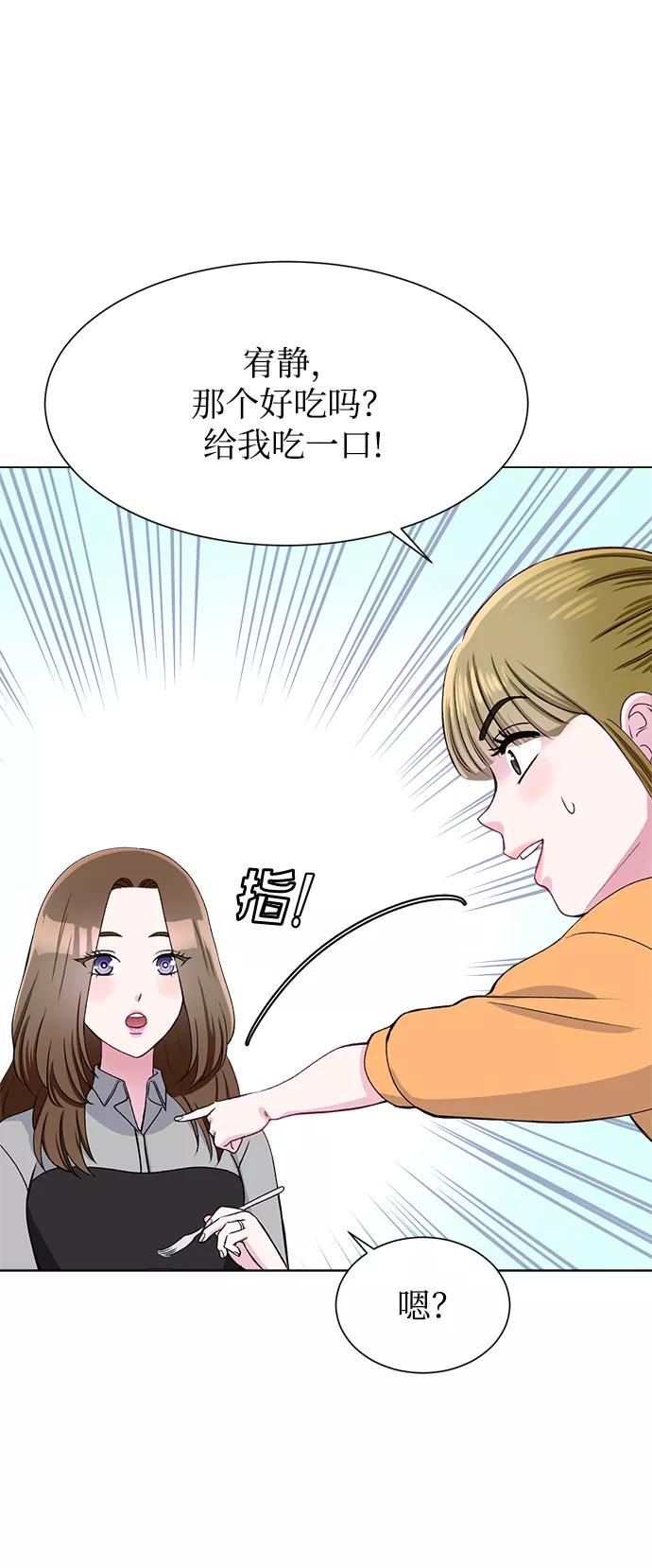 《不纯的同居同乐》第76话 第39页