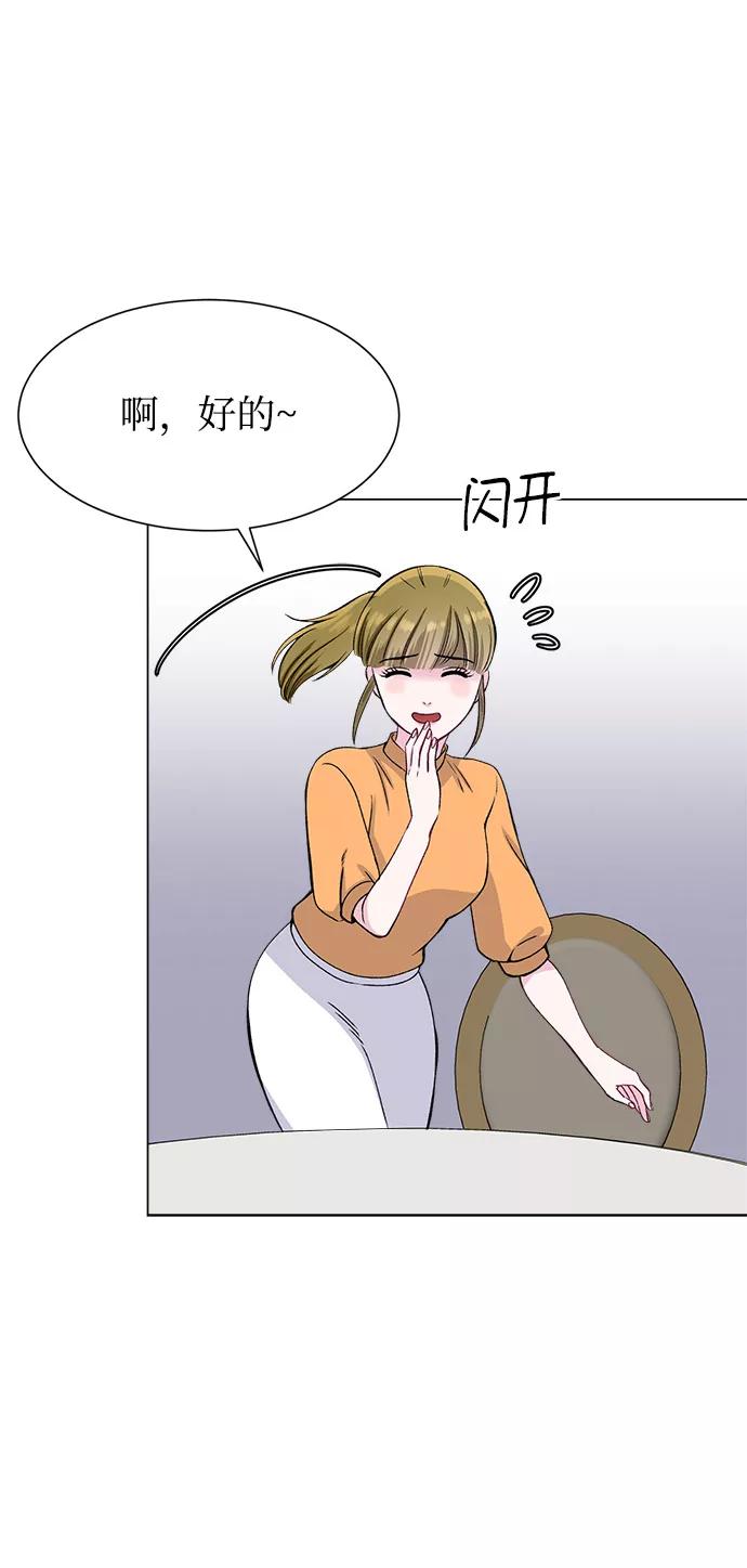 《不纯的同居同乐》第76话 第33页