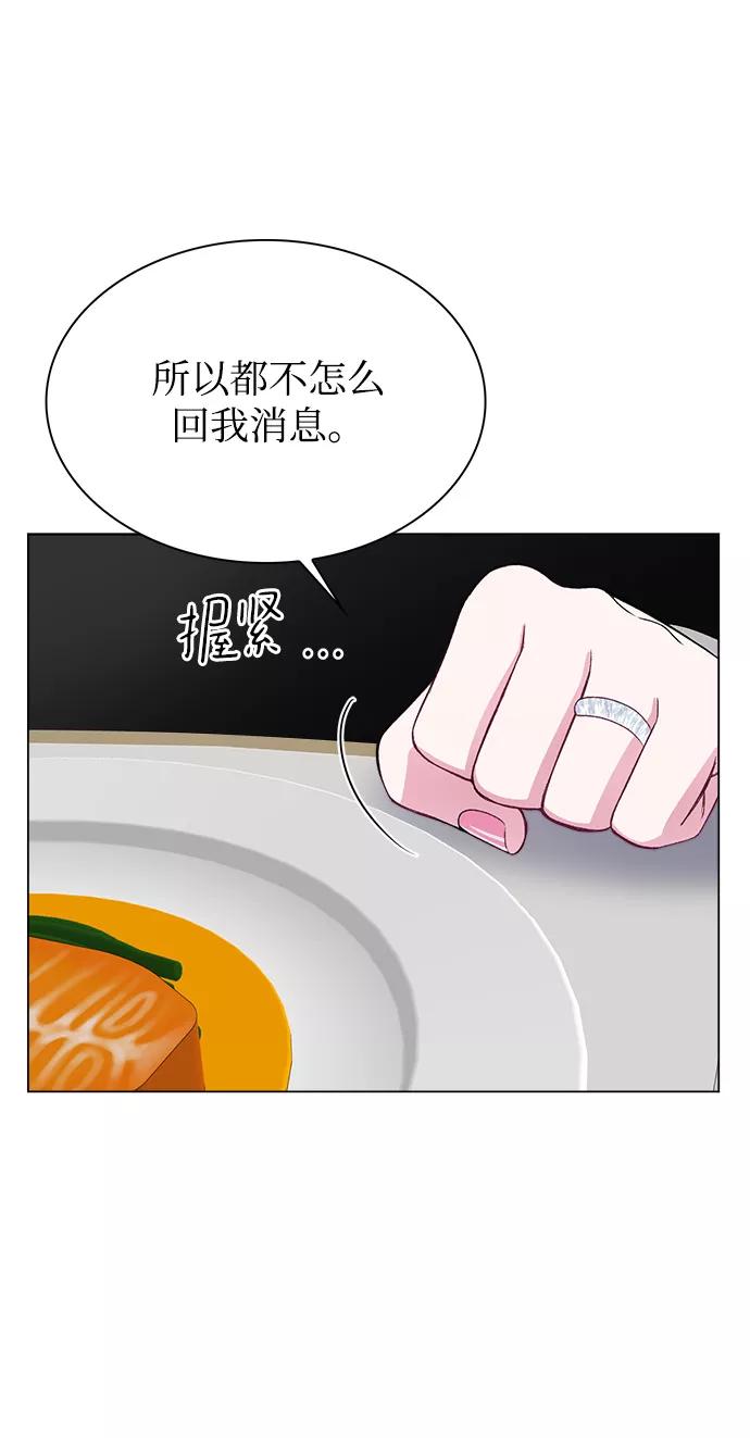 《不纯的同居同乐》第76话 第60页
