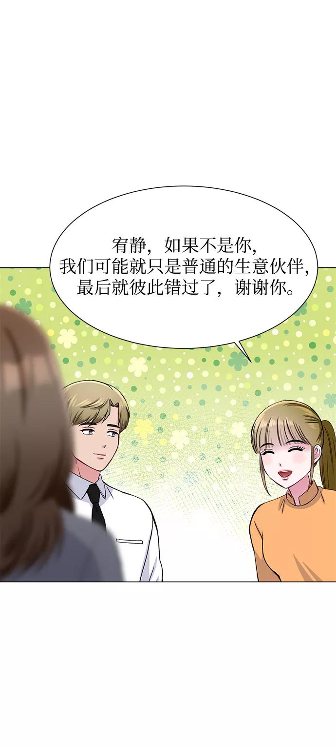 《不纯的同居同乐》第76话 第51页