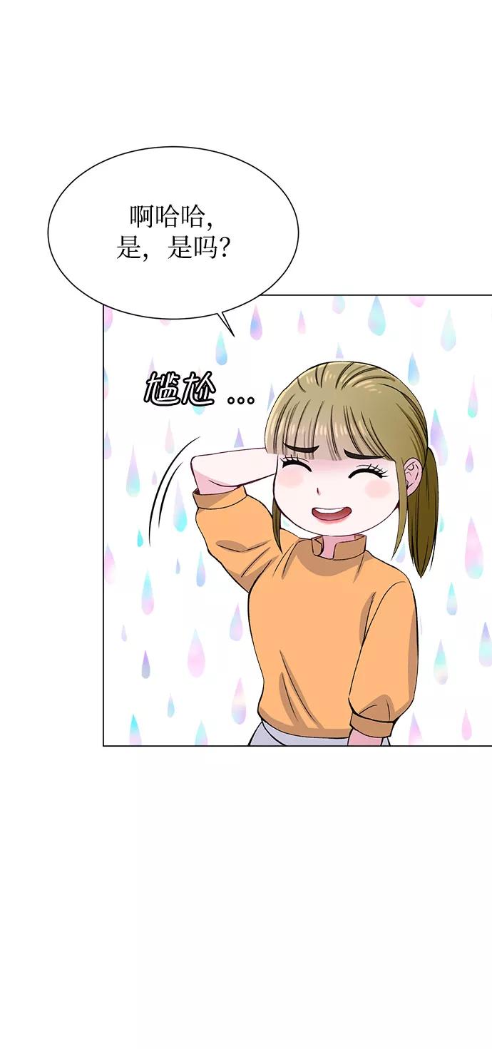 《不纯的同居同乐》第76话 第41页