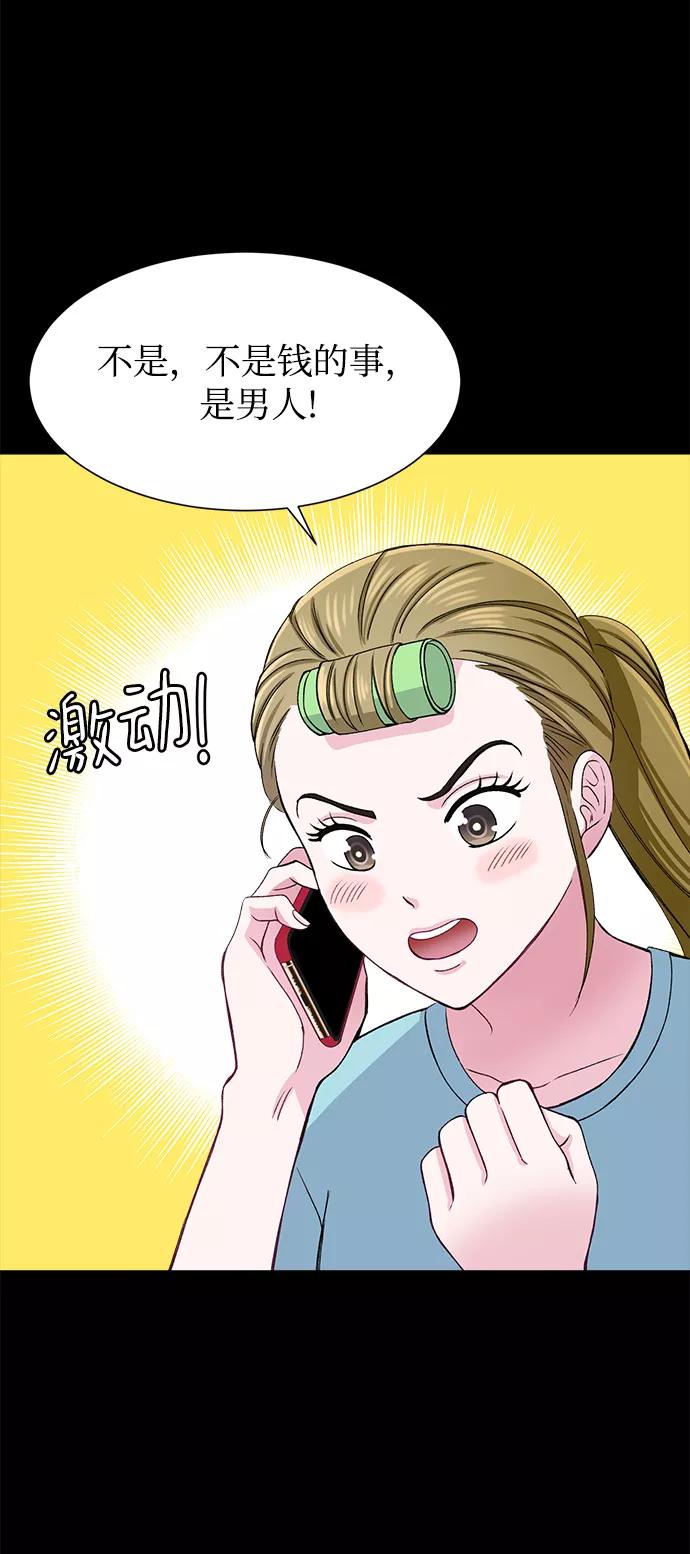 《不纯的同居同乐》第76话 第21页