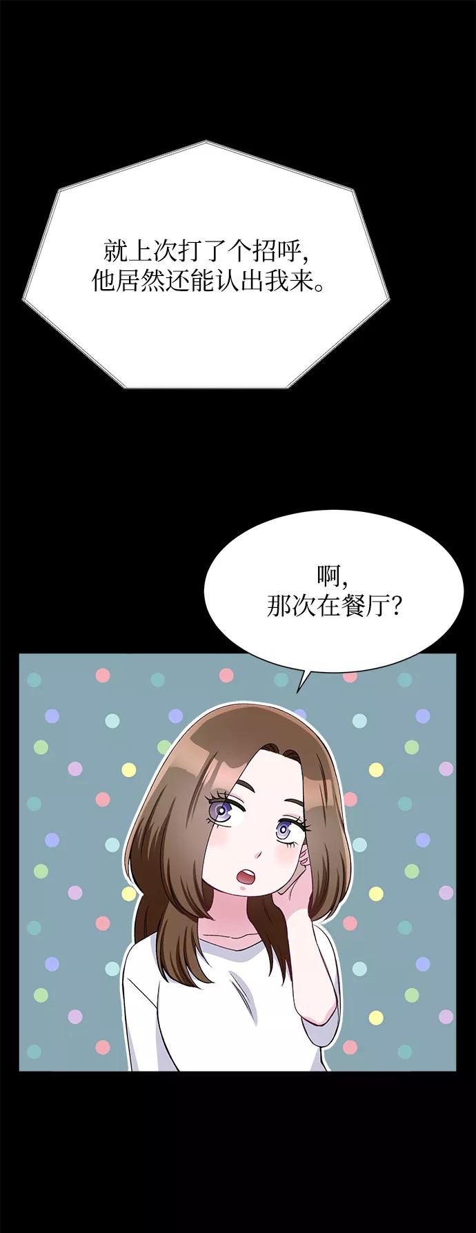《不纯的同居同乐》第76话 第29页